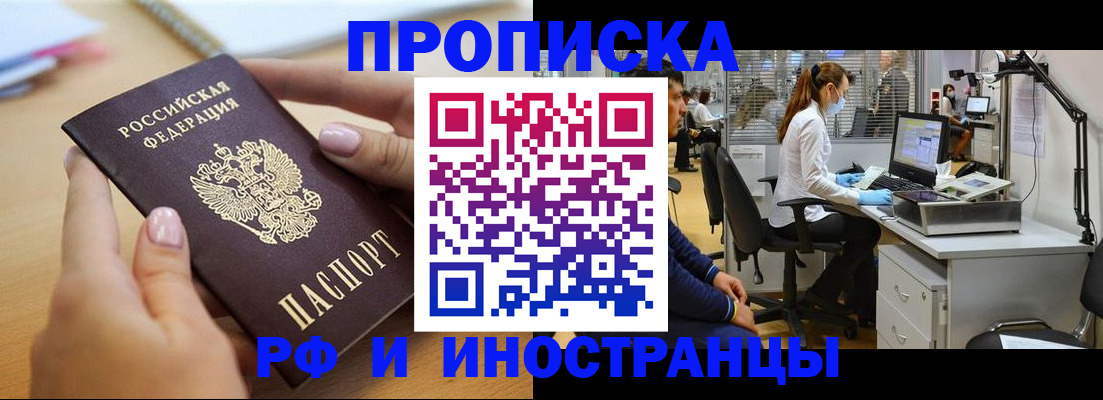 прописка регистрация в Полысаево