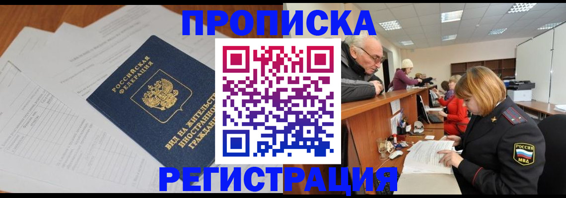 прописка иностранных граждан в Полысаево